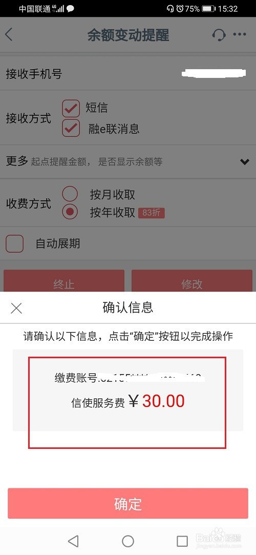 工商银行app怎么开通短信提醒