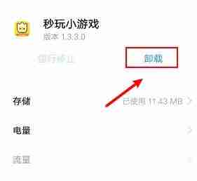 秒完小游戏怎么卸载 秒完小游戏卸载方法介绍