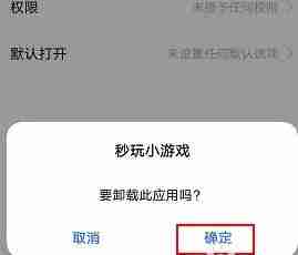 秒完小游戏怎么卸载 秒完小游戏卸载方法介绍