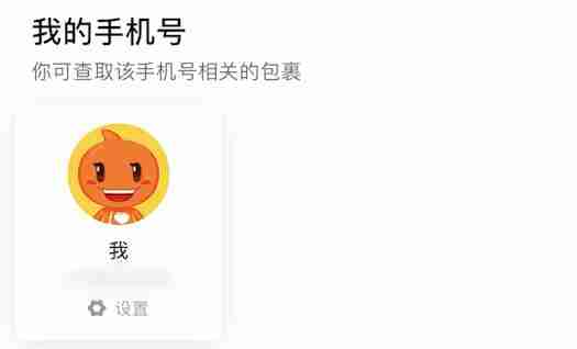 菜鸟手机号快递查询怎么查询 菜鸟手机号快递查询教程