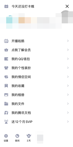 QQ如何关掉个性签名同步到说说