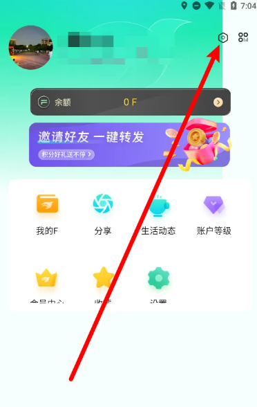 飞语会议怎么修改昵称和名字