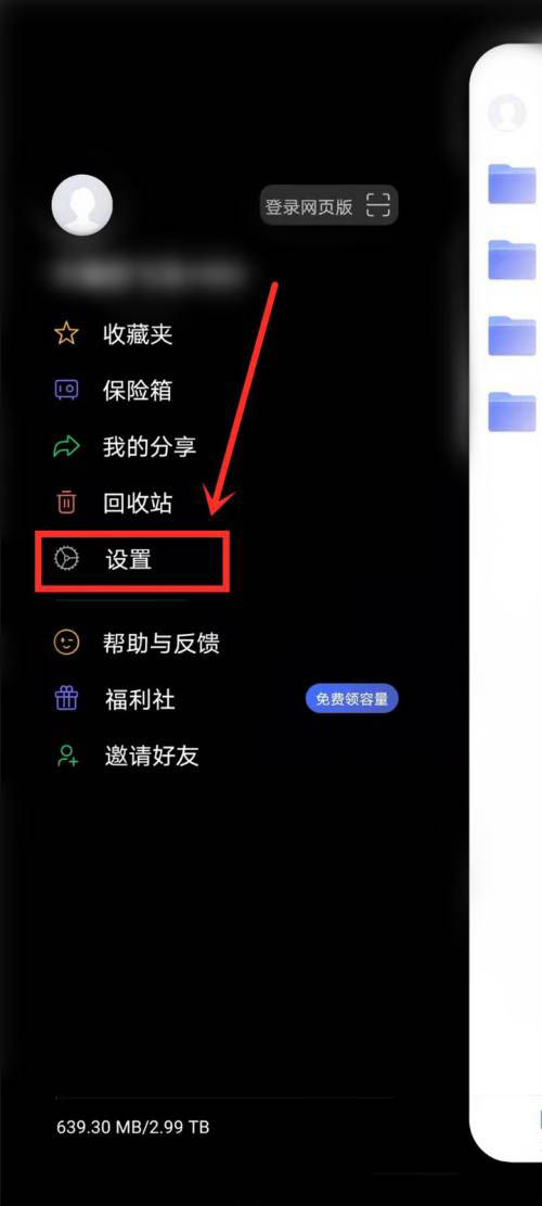 阿里云盘怎么设置指纹解锁