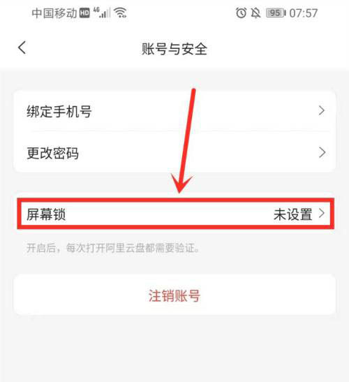 阿里云盘怎么设置指纹解锁