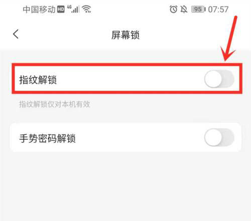 阿里云盘怎么设置指纹解锁