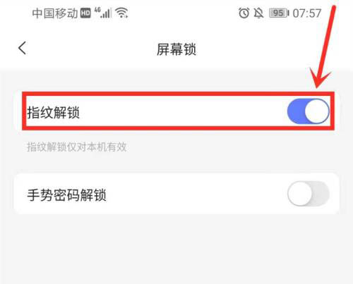 阿里云盘怎么设置指纹解锁