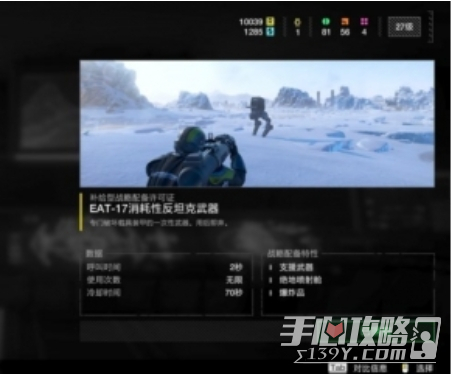 《绝地潜兵2》新手支援武器选择推荐