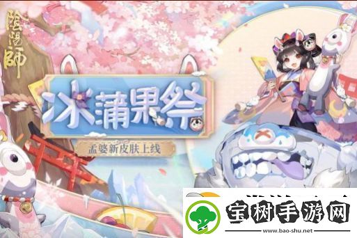 阴阳师孟婆秘闻第十层过关攻略：轻松应对挑战的实用技巧