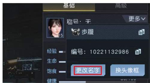 黎明觉醒生机怎么改名字 改名字方法