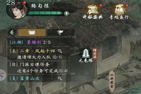 墨剑江湖富贵山庄任务攻略