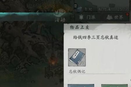 墨剑江湖富贵山庄任务攻略