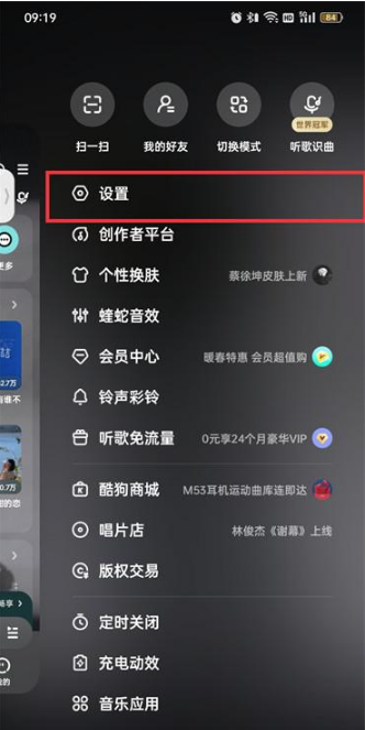 酷狗音乐关注设置不公开怎么操作