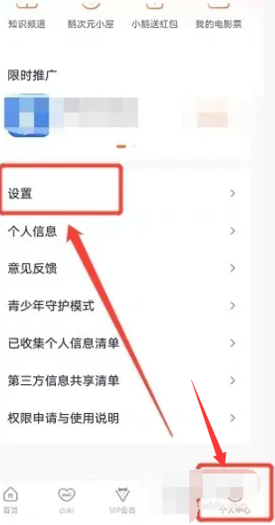 腾讯视频如何切换账号 切换账号方法