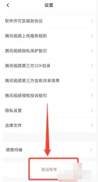 腾讯视频如何切换账号 切换账号方法