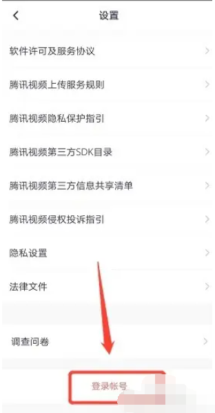腾讯视频如何切换账号 切换账号方法