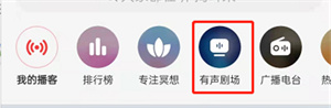 网易云音乐如何听小说？网易云音乐听小说步骤一览