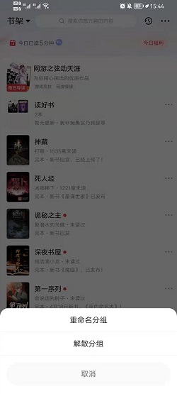 起点读书怎么查看分组？起点读书查看分组操作介绍