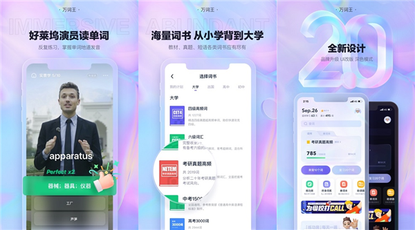 可以快速学英语的软件是哪个？推荐完美万词王app安卓版！