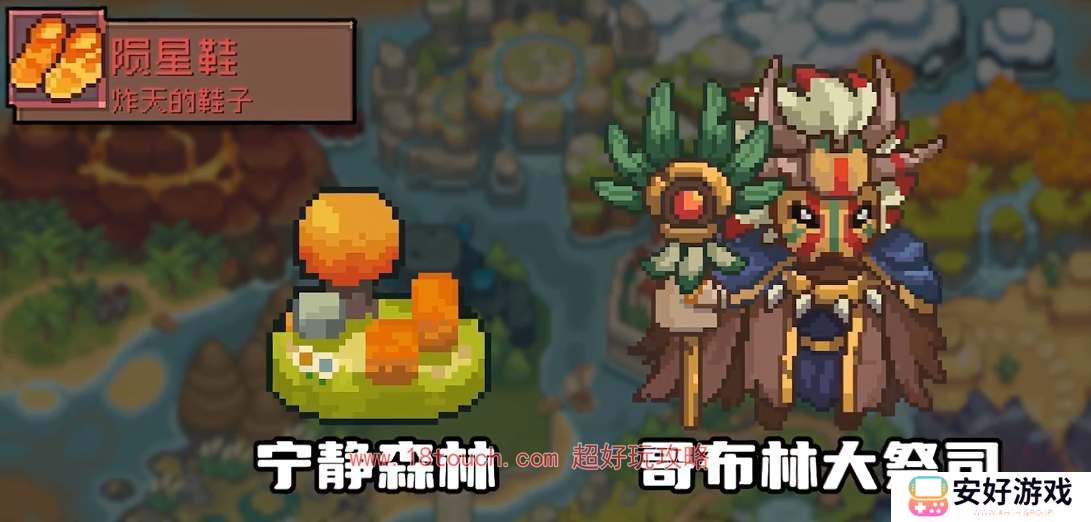元气骑士前传陨星鞋在哪刷