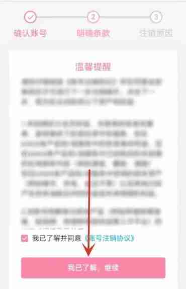 b站怎么注销账号 b站注销账号方法图文教程