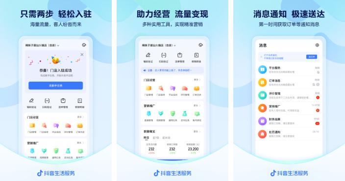 抖音来客商家版怎么解绑银行卡 操作方法介绍