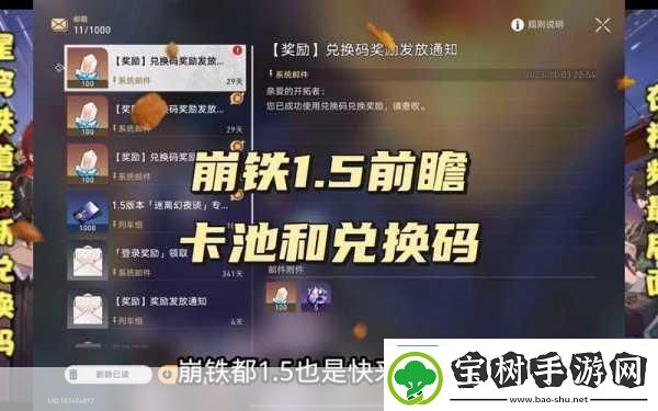 崩坏星穹铁道8月兑换码盛宴