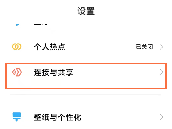 小米手机投屏功能怎么打开