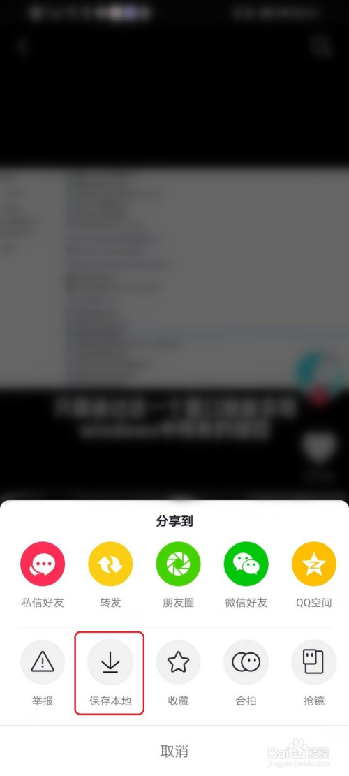 抖音中的视频如何下载