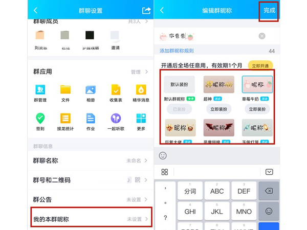 QQ彩色昵称怎么设置