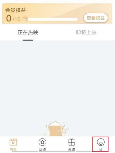 万达电影app兑换券如何绑定
