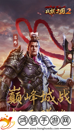 战棋类三国游戏推荐