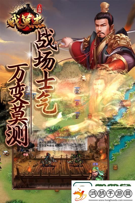 战棋类三国游戏推荐