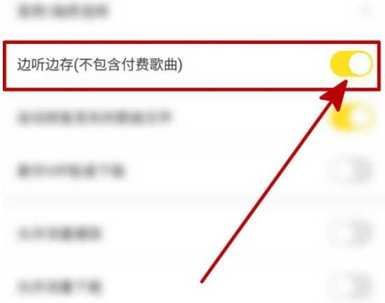 酷我音乐怎么打开边听边存？酷我音乐打开边听边存操作介绍