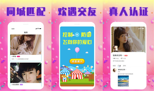 有没有不收费的交友软件？推荐欢遇交友手机版！