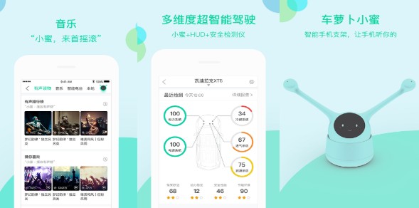 车萝卜小蜜免费版：智能车载的软件，强大语音功能！
