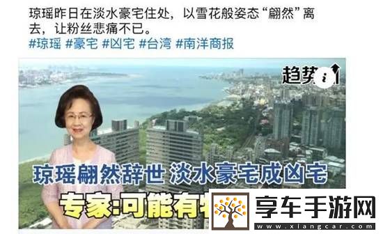 琼瑶淡水豪宅成“凶宅”-邻居抱怨不吉利