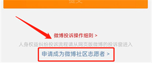 微博社区志愿者如何申请？微博社区志愿者申请步骤一览