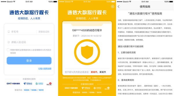 通信行程卡下载app2.0版：一款可以查询个人行程的软件