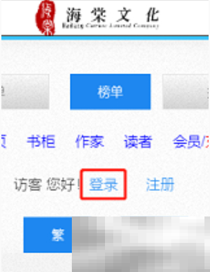 《海棠文学城》搜索小说方法