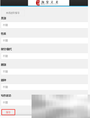 《海棠文学城》搜索小说方法