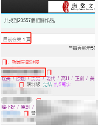 《海棠文学城》搜索小说方法