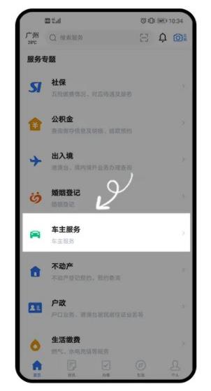 穗好办怎么摇车牌号
