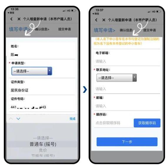 穗好办怎么摇车牌号