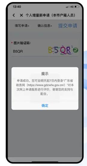 穗好办怎么摇车牌号