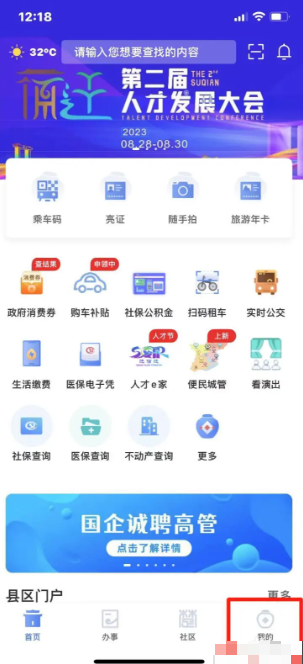 宿心办如何解绑老号码 宿心办APP怎么修改绑定的手机号