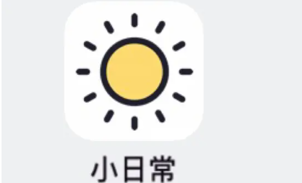 小日常app使用教程大全