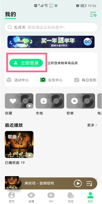 QQ音乐怎么使用手机号码登录