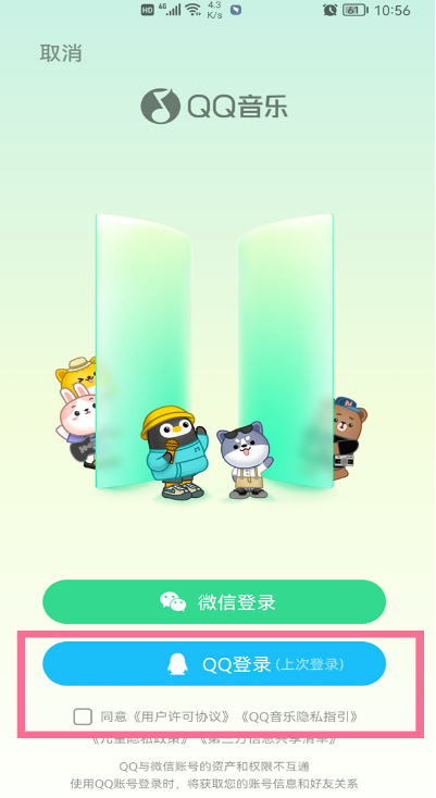QQ音乐怎么使用手机号码登录