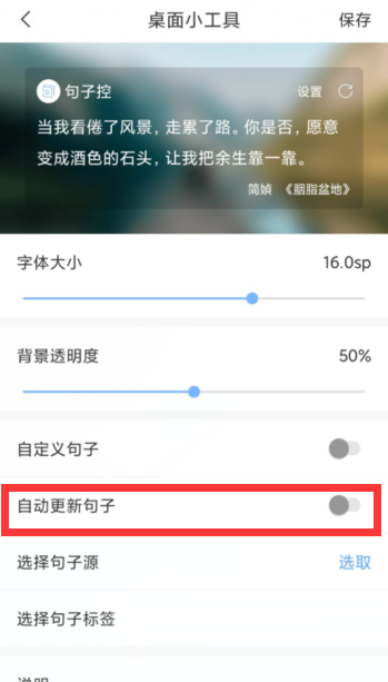 句子控如何自动更新句子 句子控设置自动更新步骤一览
