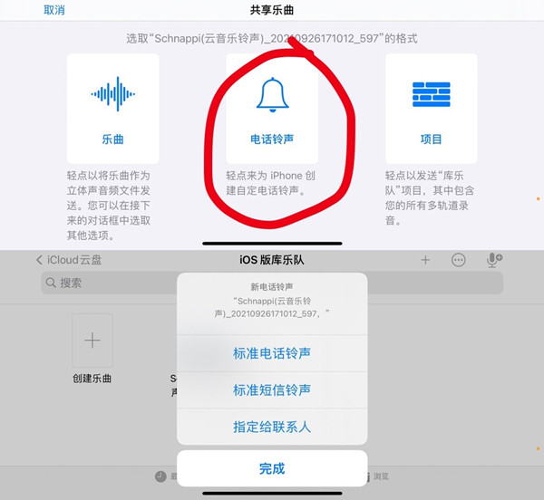 iphone怎样设置自定义铃声
